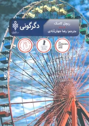 دگرگونی