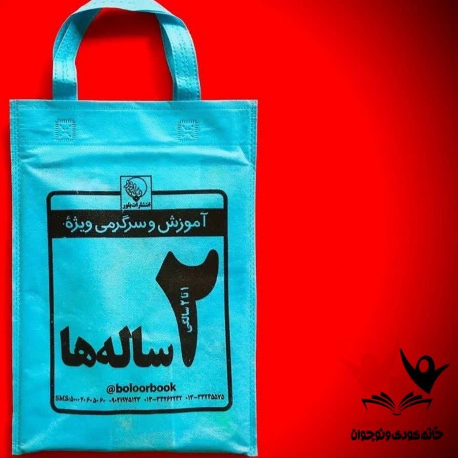 بسته آموزش و سرگرمی ویژه دو سال