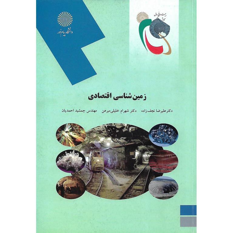 زمین شناسی اقتصادی