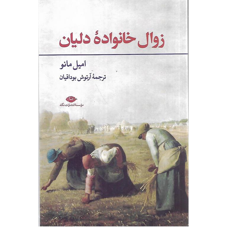 زوال خانواده دلیان