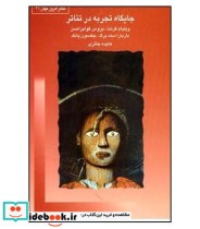 قیمت و خرید کتاب جایگاه تجربه در تئاتر | ایده بوک