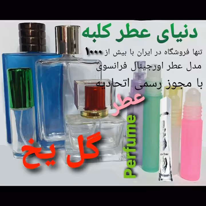 عطر گل یخ 5 میل