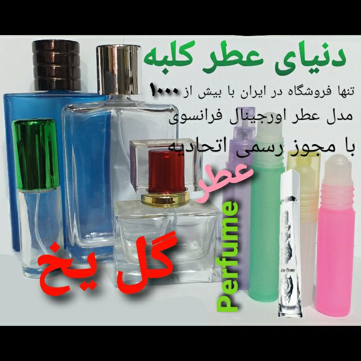عطر گل یخ 5 میل