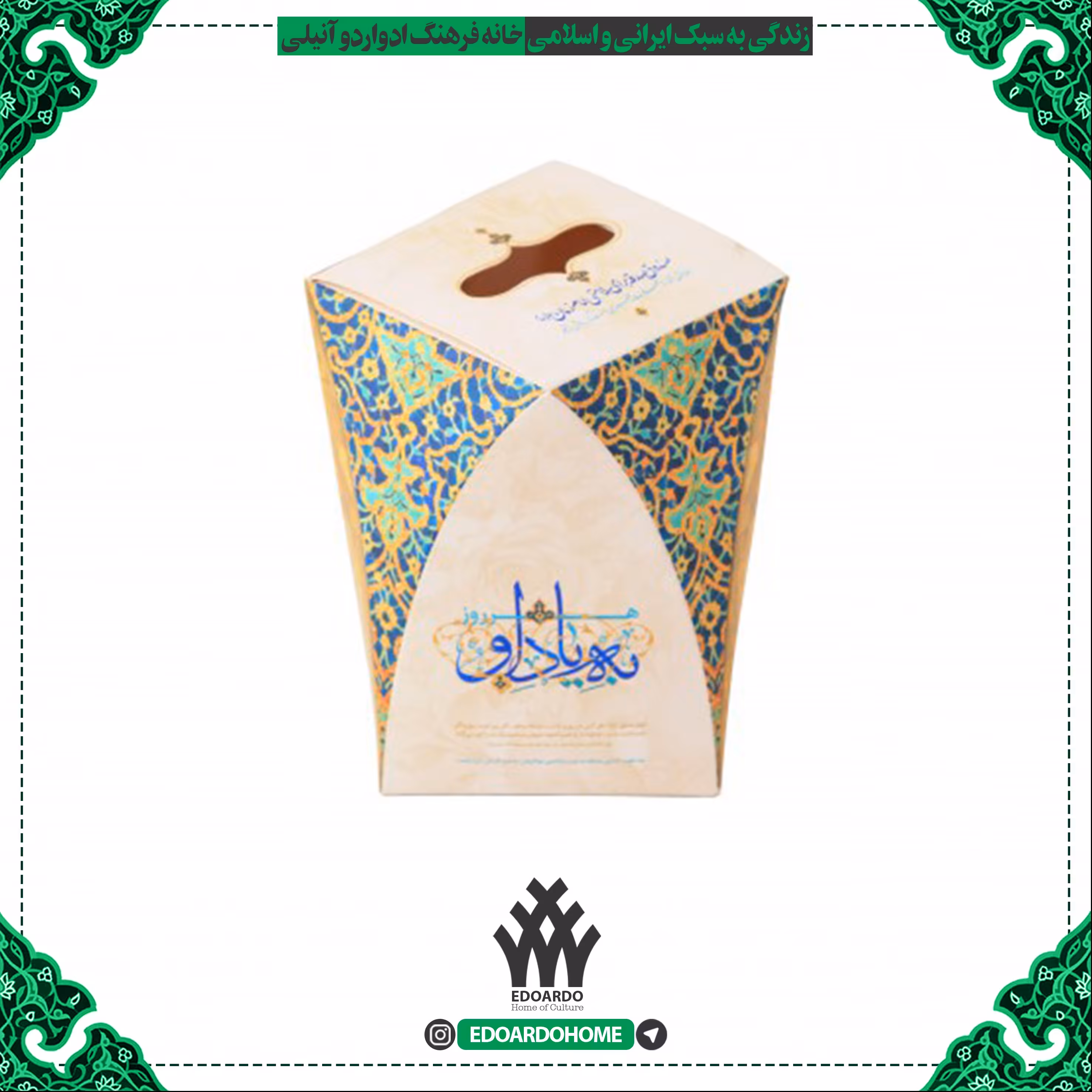 صندوق صدقه برای سلامتی امام زمان علیه السلام با طرح هر روز به یاد او