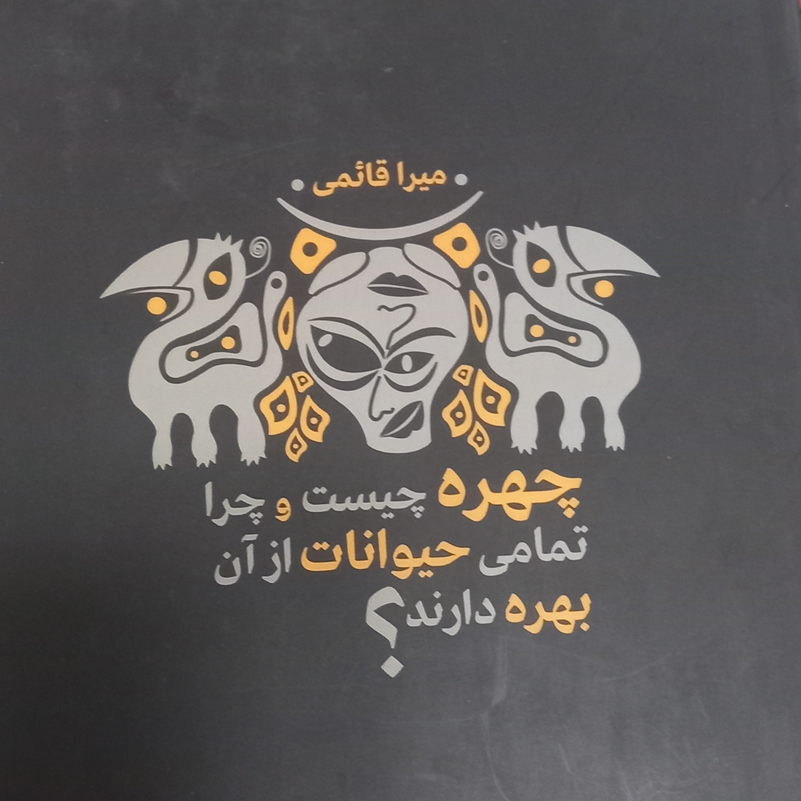 کتاب چهره چیست و چرا تمامی حیوانات از آن بهره دارند