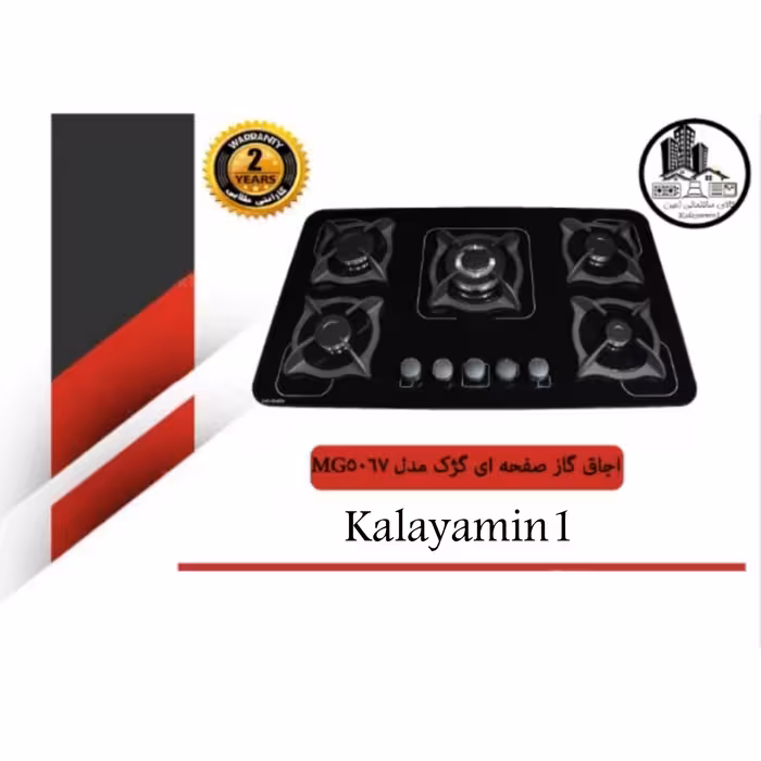 اجاق گاز صفحه ای گژک مدل MG5067 با دوسال گارانتی طلایی  در سراسر کشور
