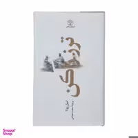 کتاب ترز راکن اثر امیل زولا انتشارات فرهنگ معاصر