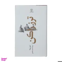کتاب ترز راکن اثر امیل زولا انتشارات فرهنگ معاصر