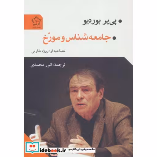کتاب جامعه شناس و مورخ