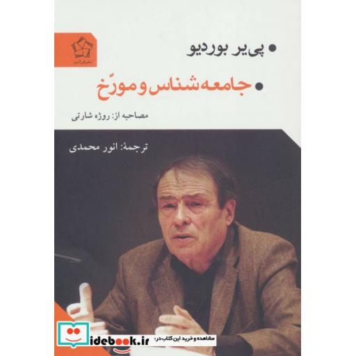کتاب جامعه شناس و مورخ