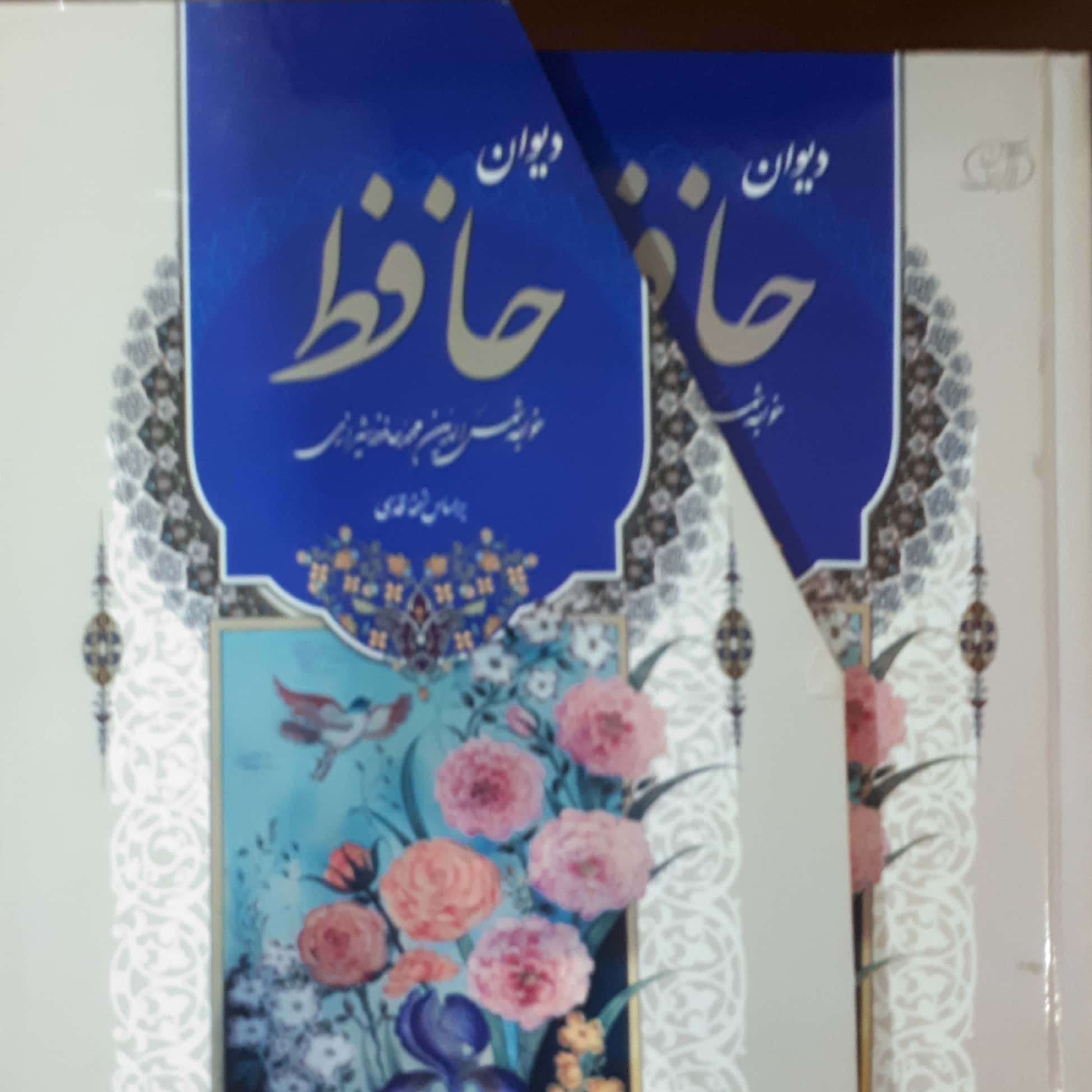 کتاب دیوان حافظ قابدار