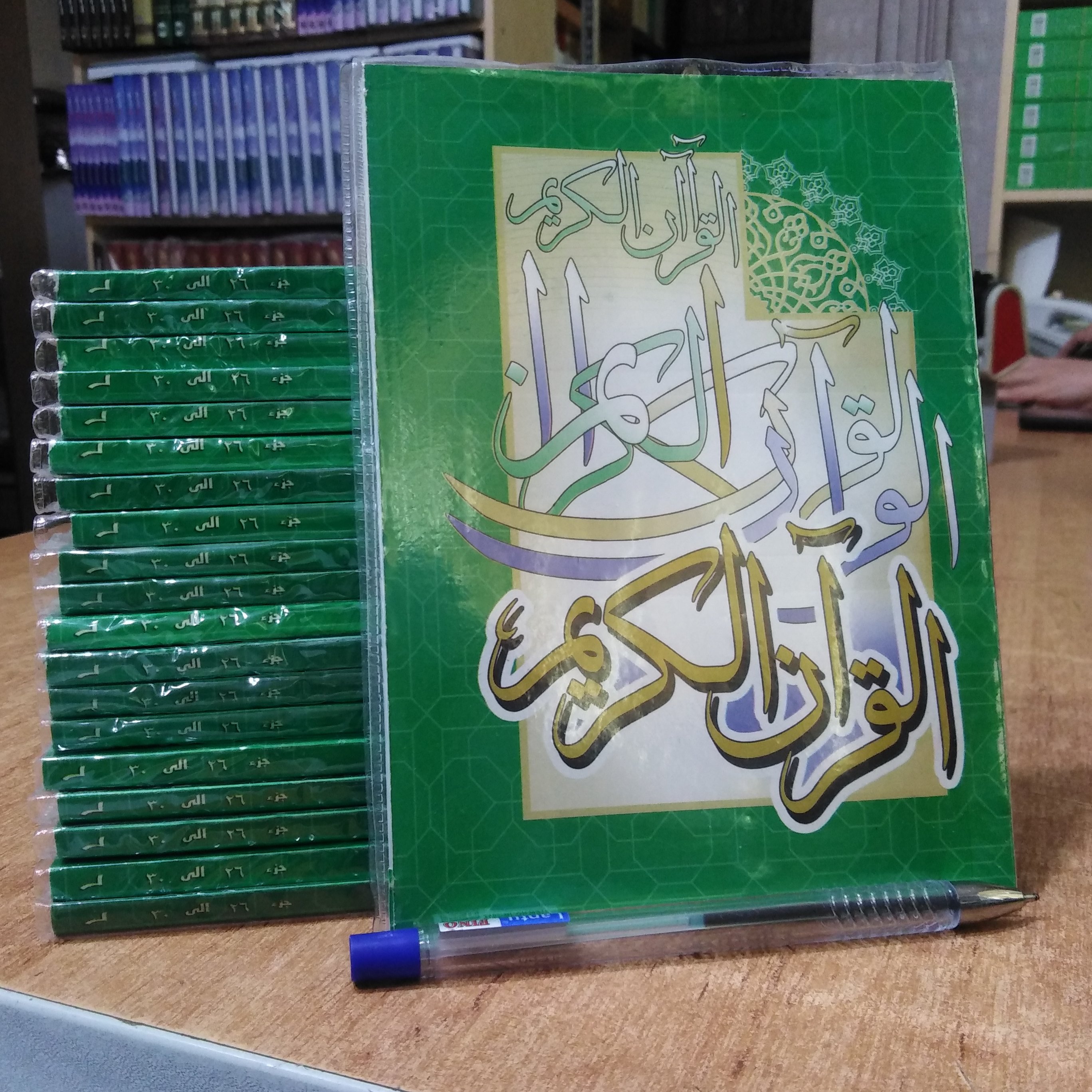 5 جزء آخر قرآن کریم مخصوص حفظ