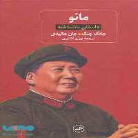 مائو نشر ثالث