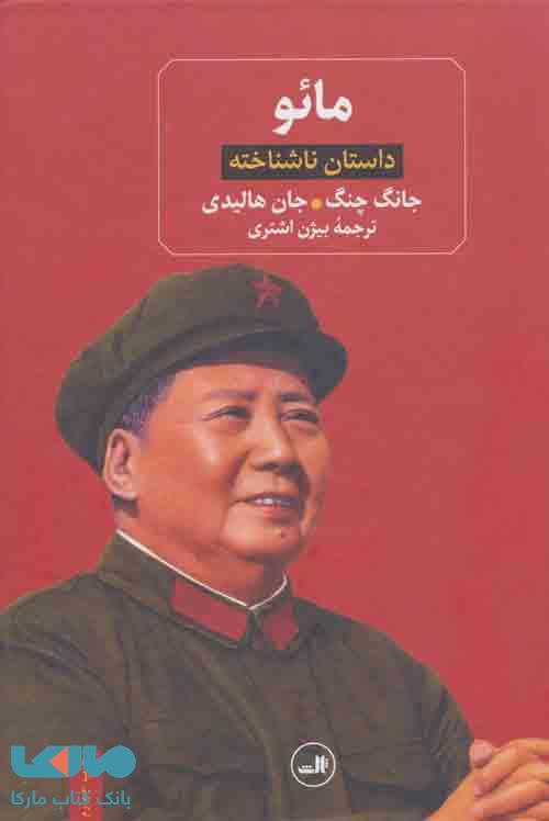 مائو نشر ثالث