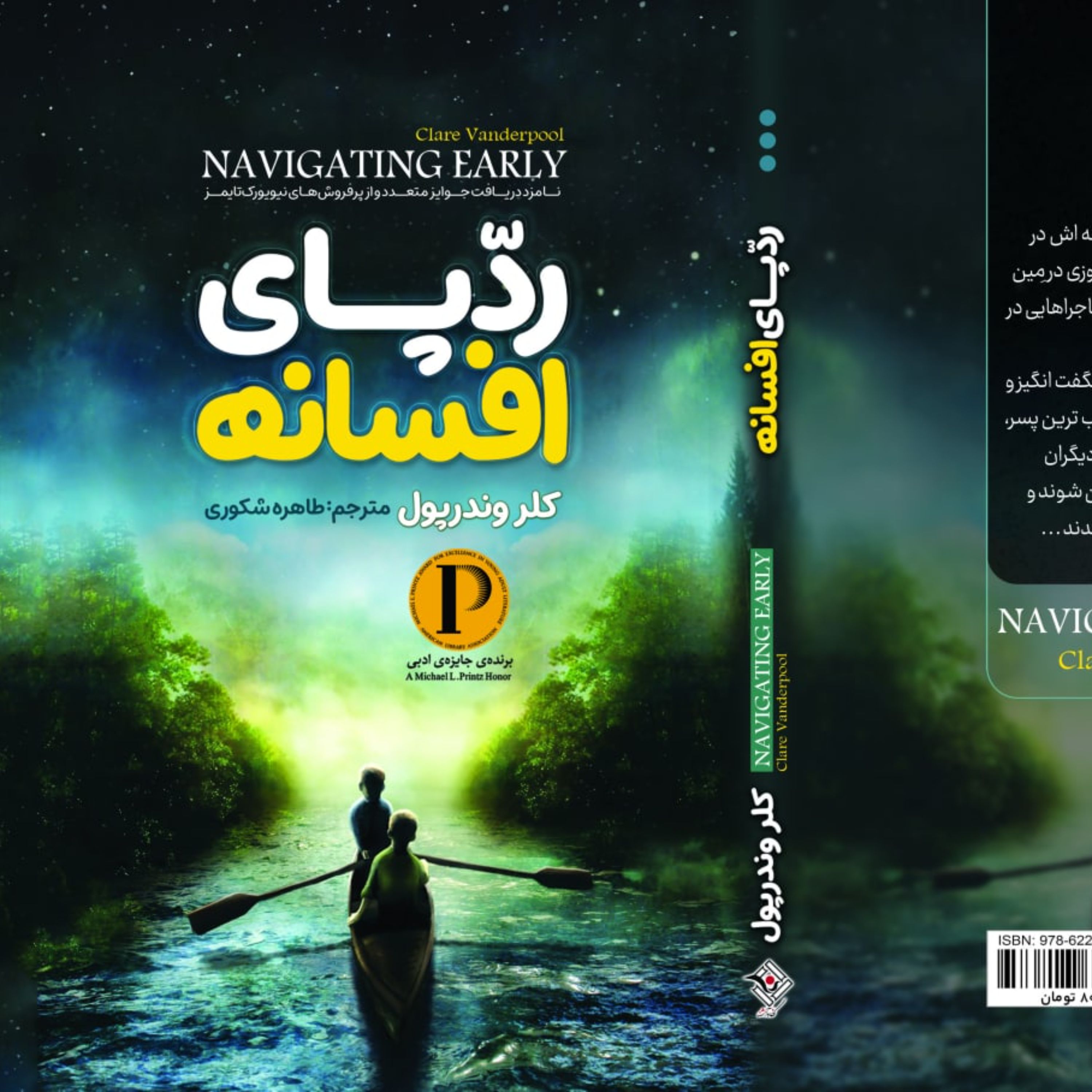 ردپای افسانه