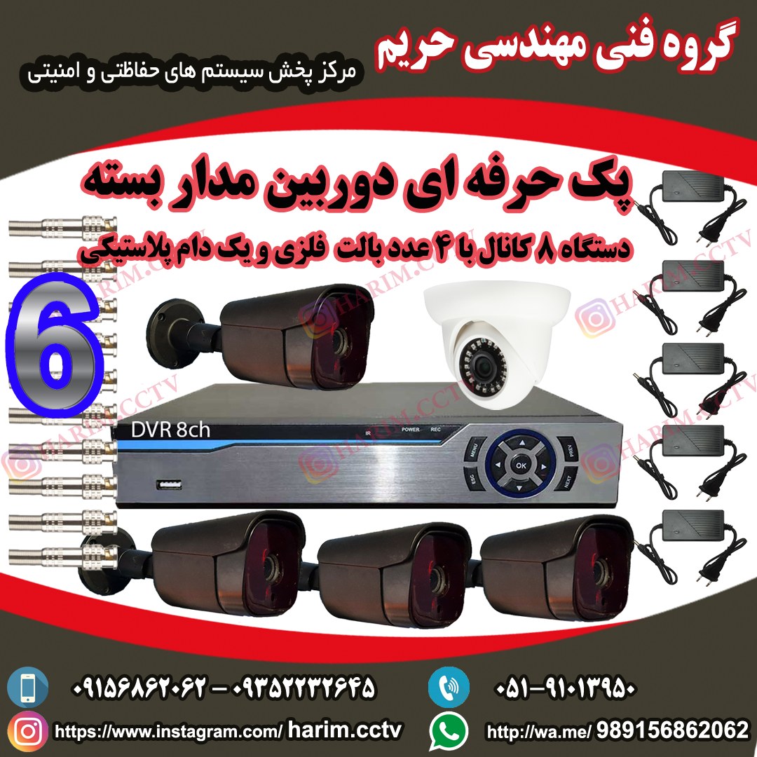پک 5 عددی دوربین مدار بسته پک شماره 6