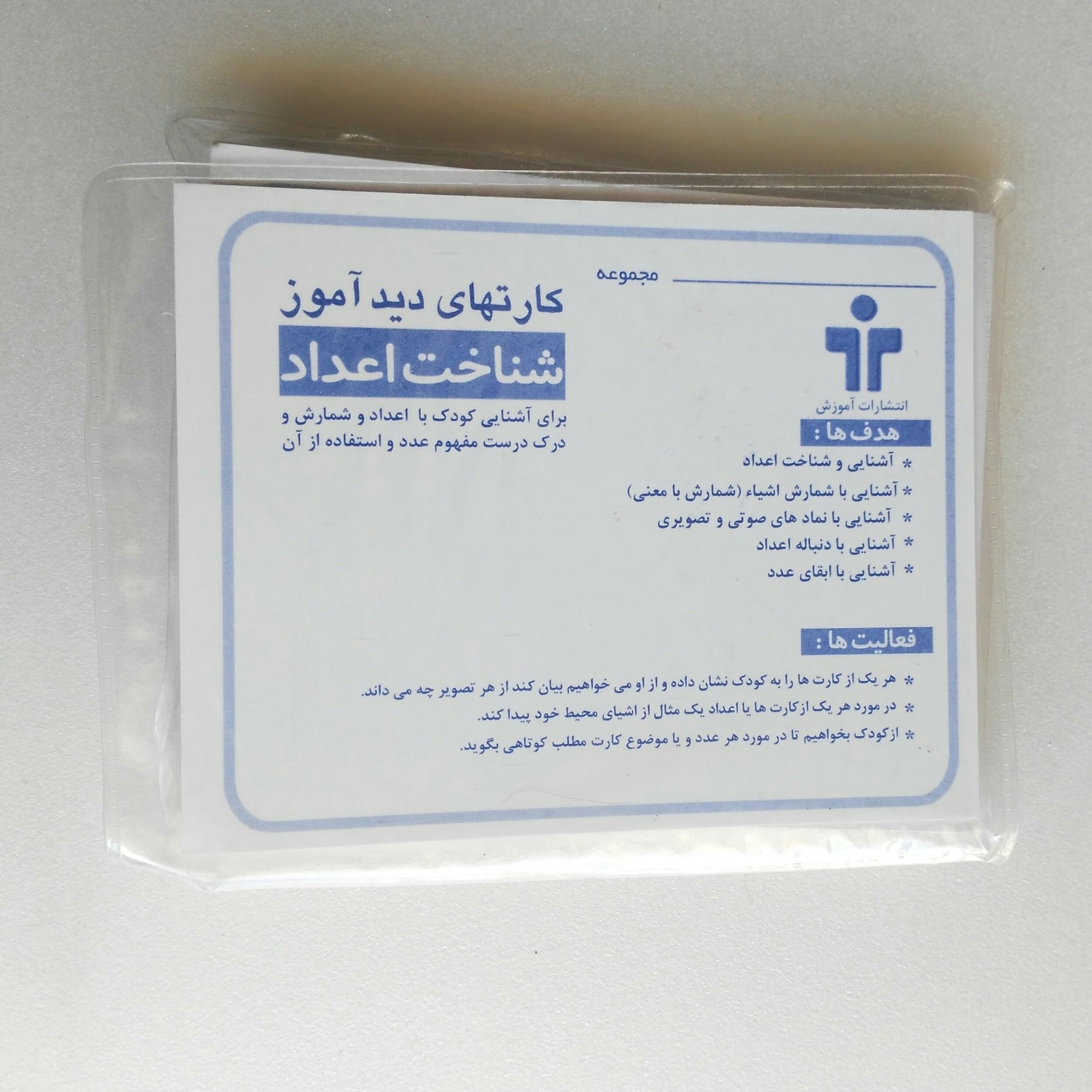 کارت شناخت اعداد
