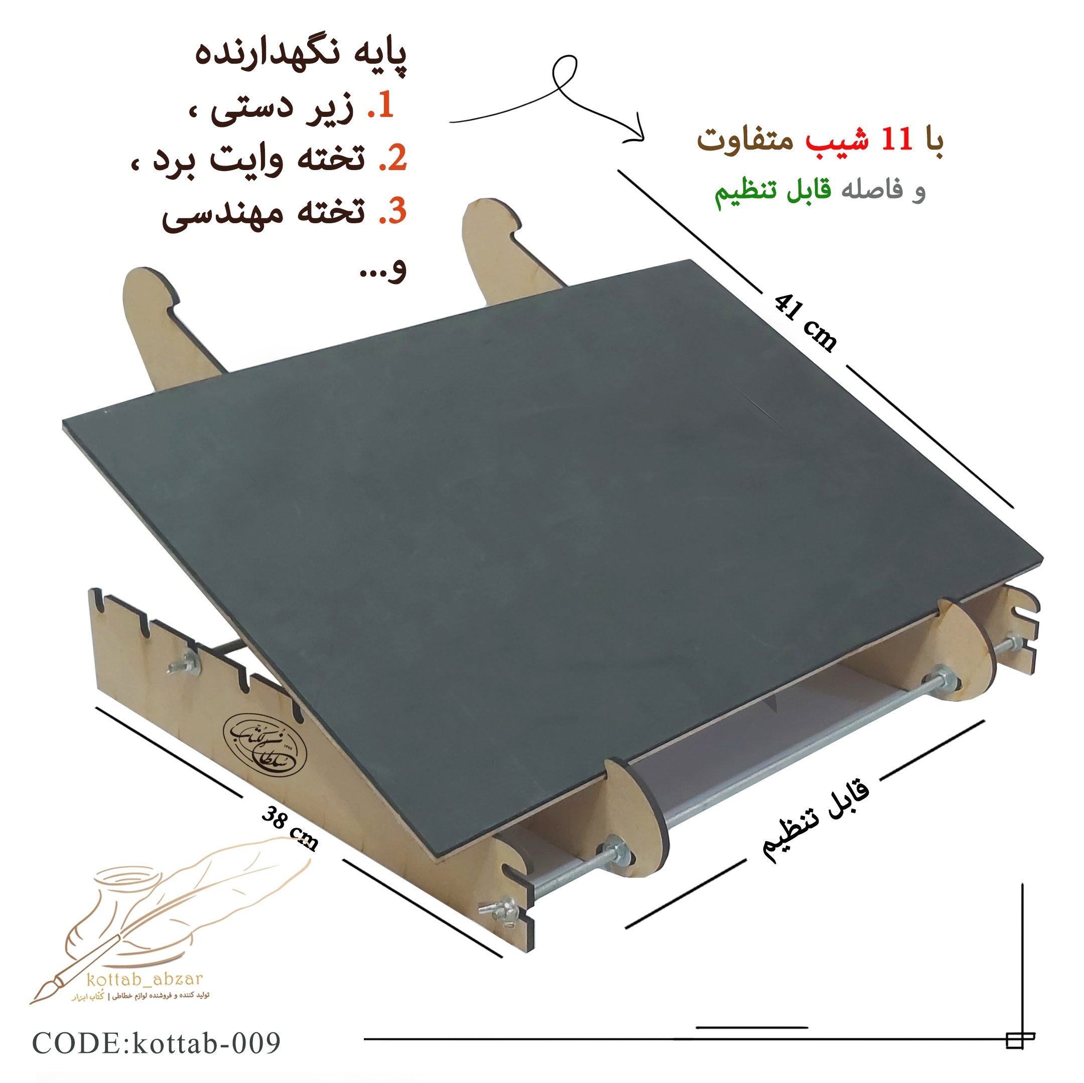 زیر دستی به همراه پایه نگهدارنده شیبدار ( با 11 شیب متفاوت قابل تنظیم )