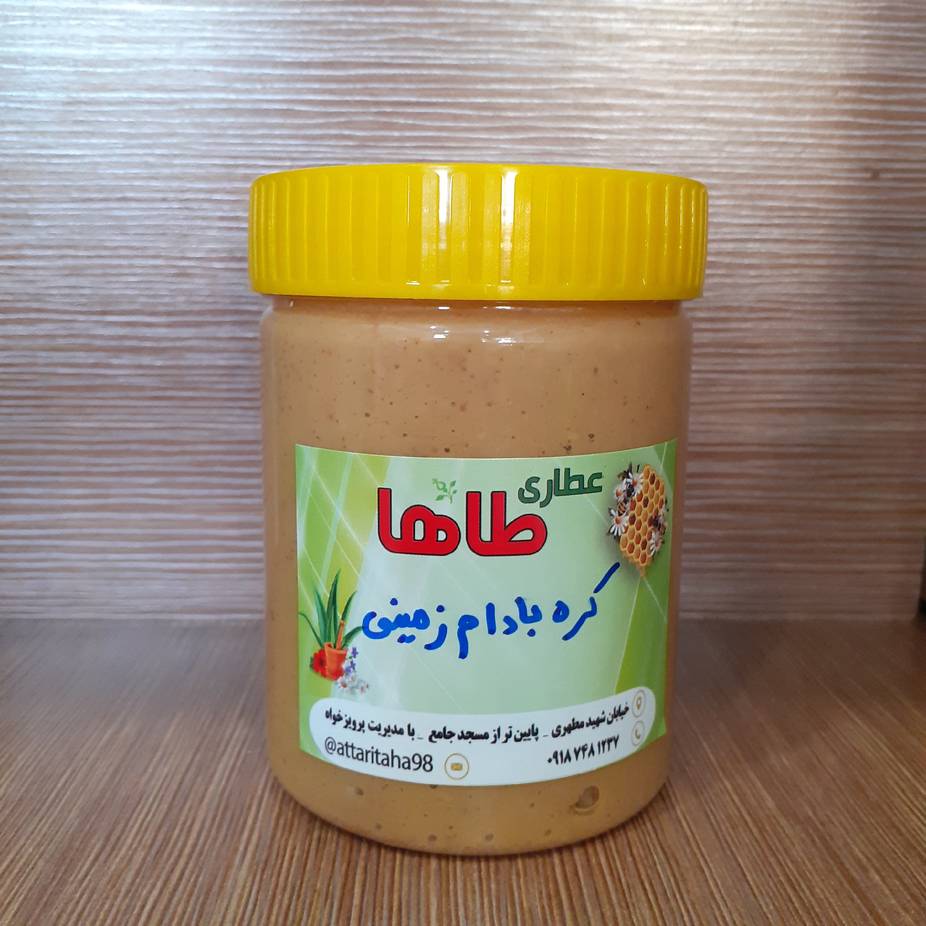 کره بادام زمینی