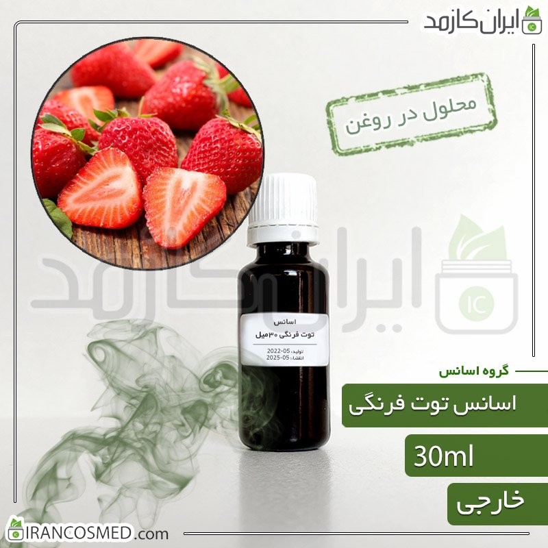 اسانس توت فرنگی وارداتی (Strawberry essence) -سایز 30میل