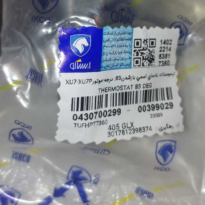 ترموستات با اورینگ پژو 405 ایساکو 83درجه ایساکو