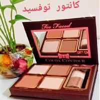 کیت کانتور و هایلایتر توفیسد