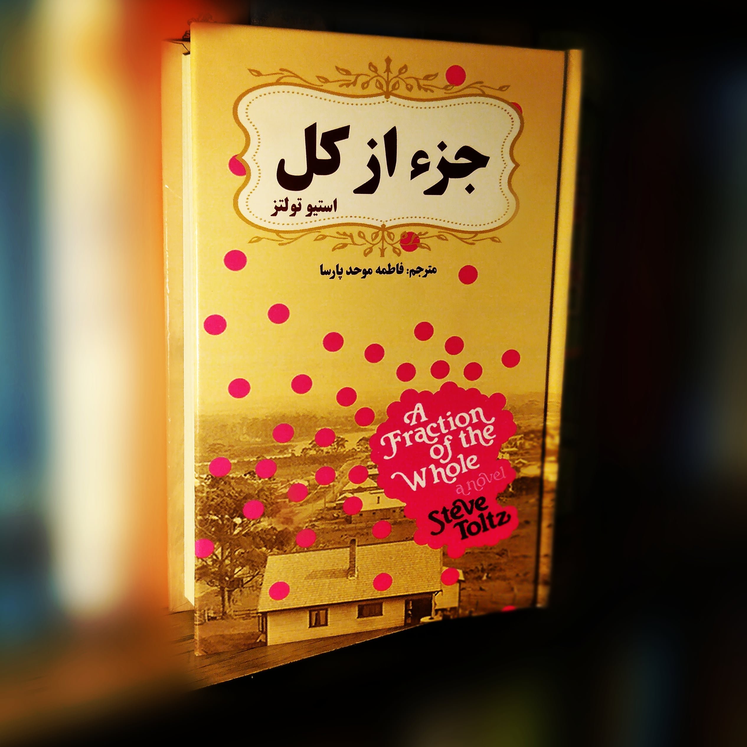 کتاب رمان جزء ازکل