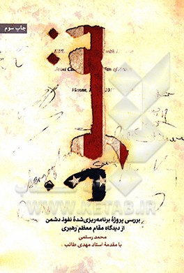 کتاب نفوذ