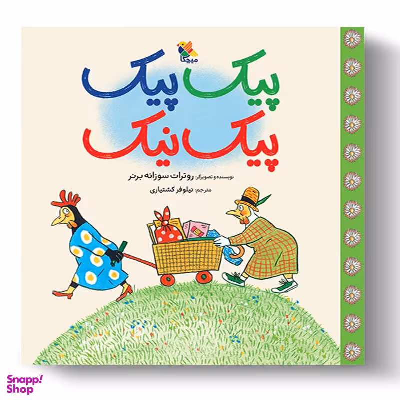 کتاب پیک پیک پیک نیک اثر روتراست سوزانه‌برنر انتشارات میچکا