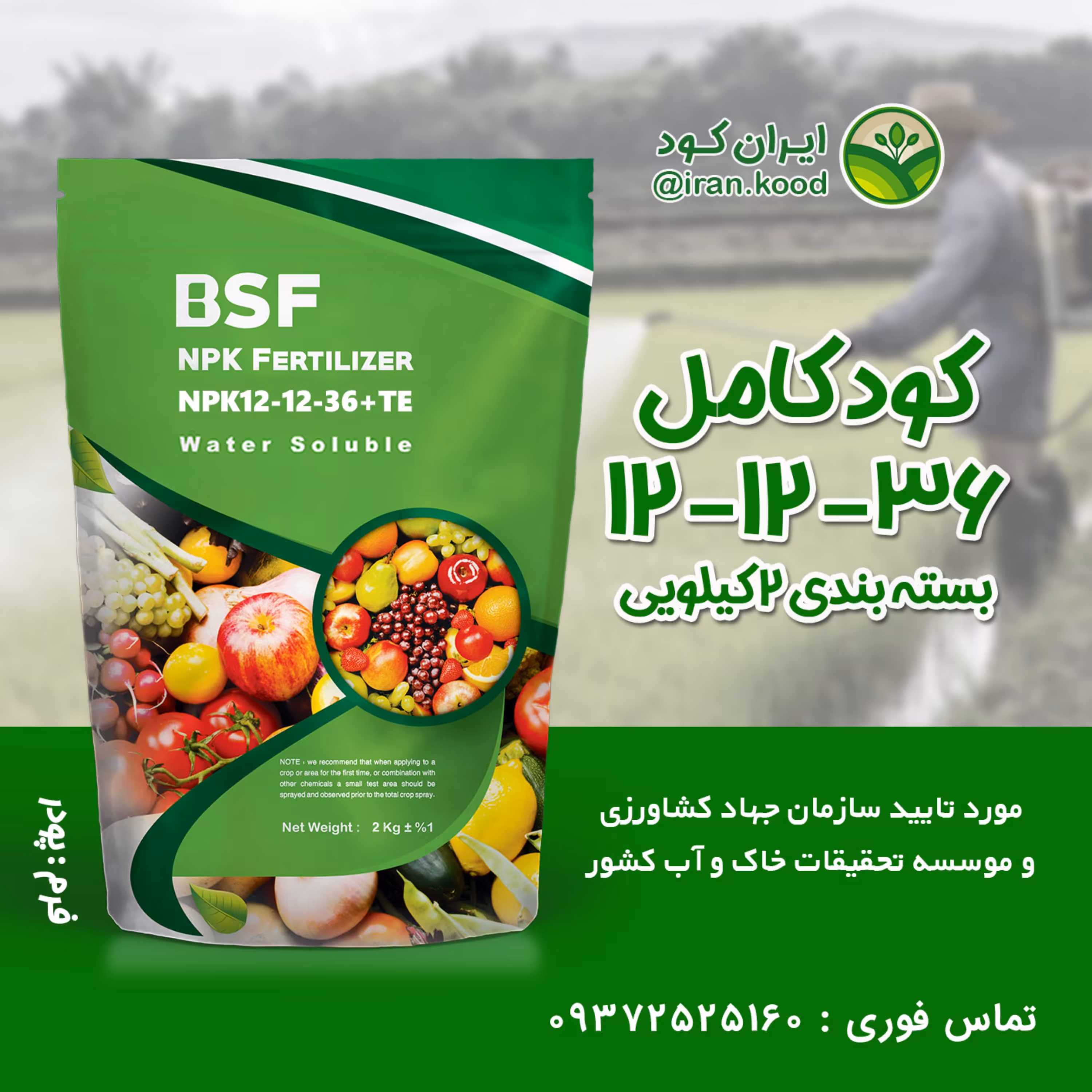 کود کامل 36-12-12 NPK دو کیلویی مخصوص میوه دهی بیشتر