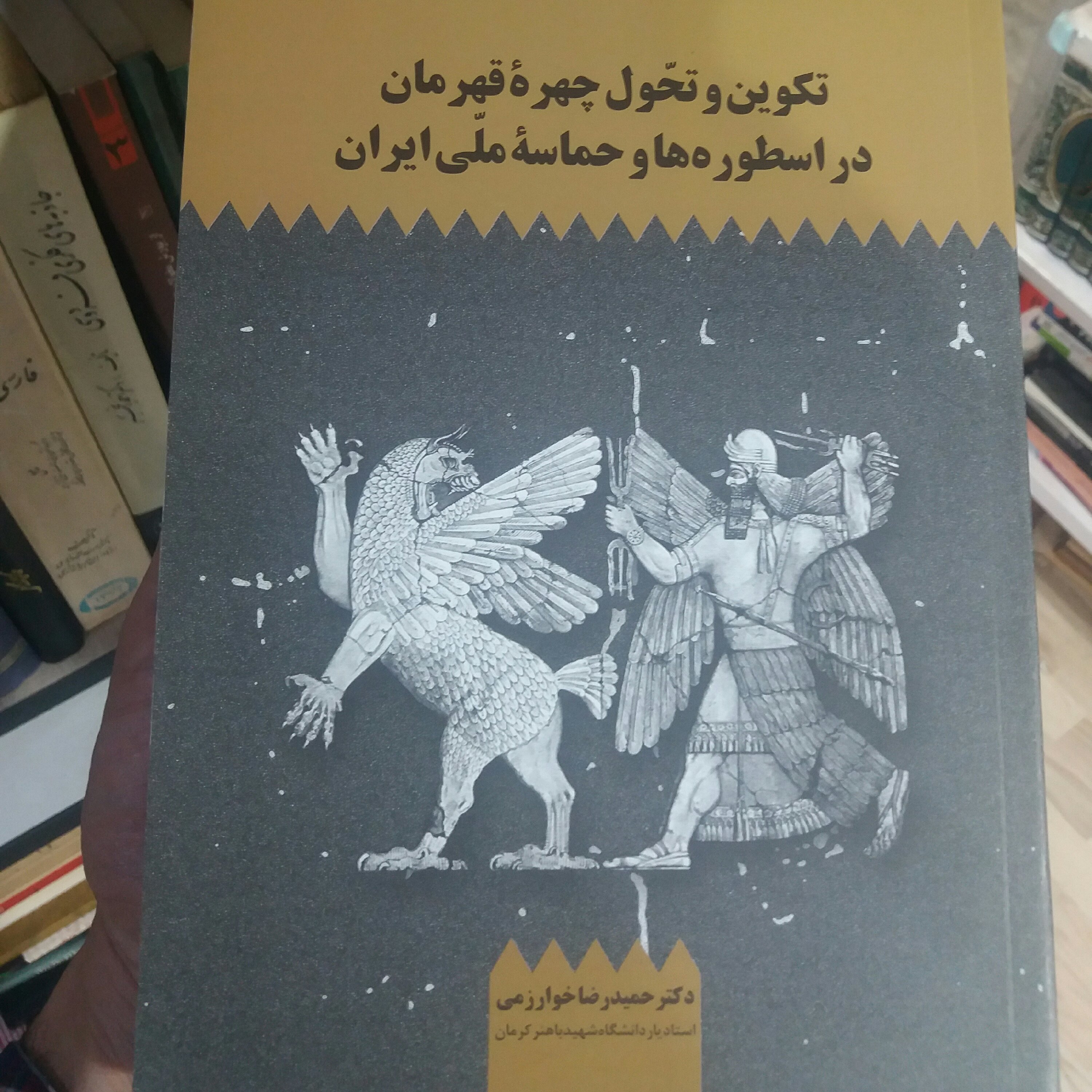 کتاب تکوین و تحول چهره قهرمان