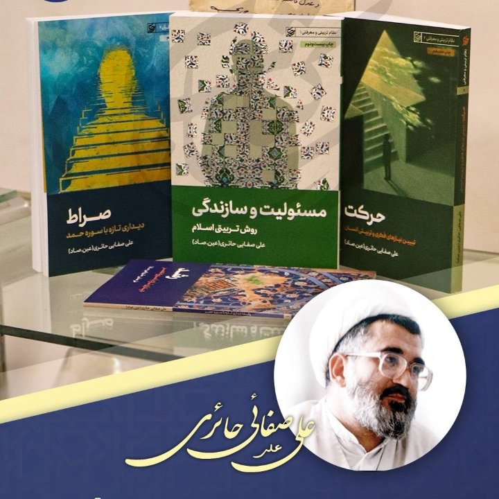 کتاب رشد حرکت مسولیت و سازندگی