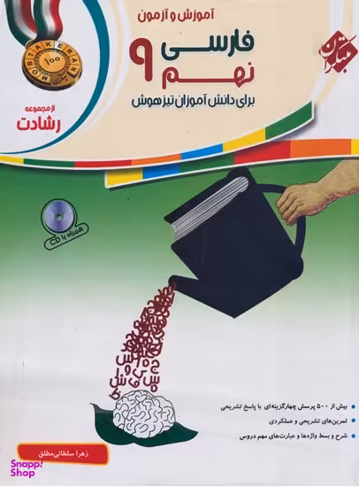 فارسی نهم رشادت