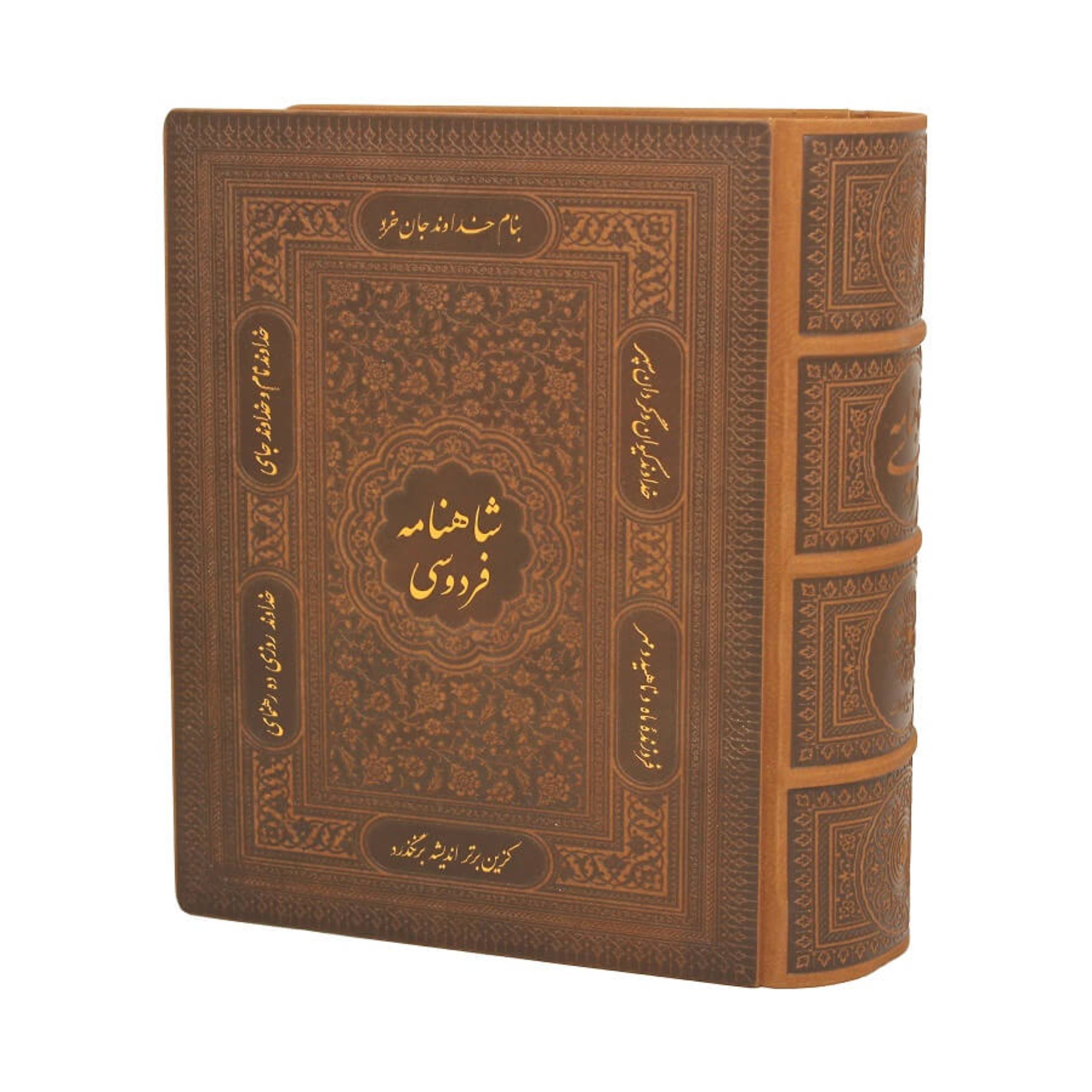 شاهنامه نفیس چرمی جعبه دار