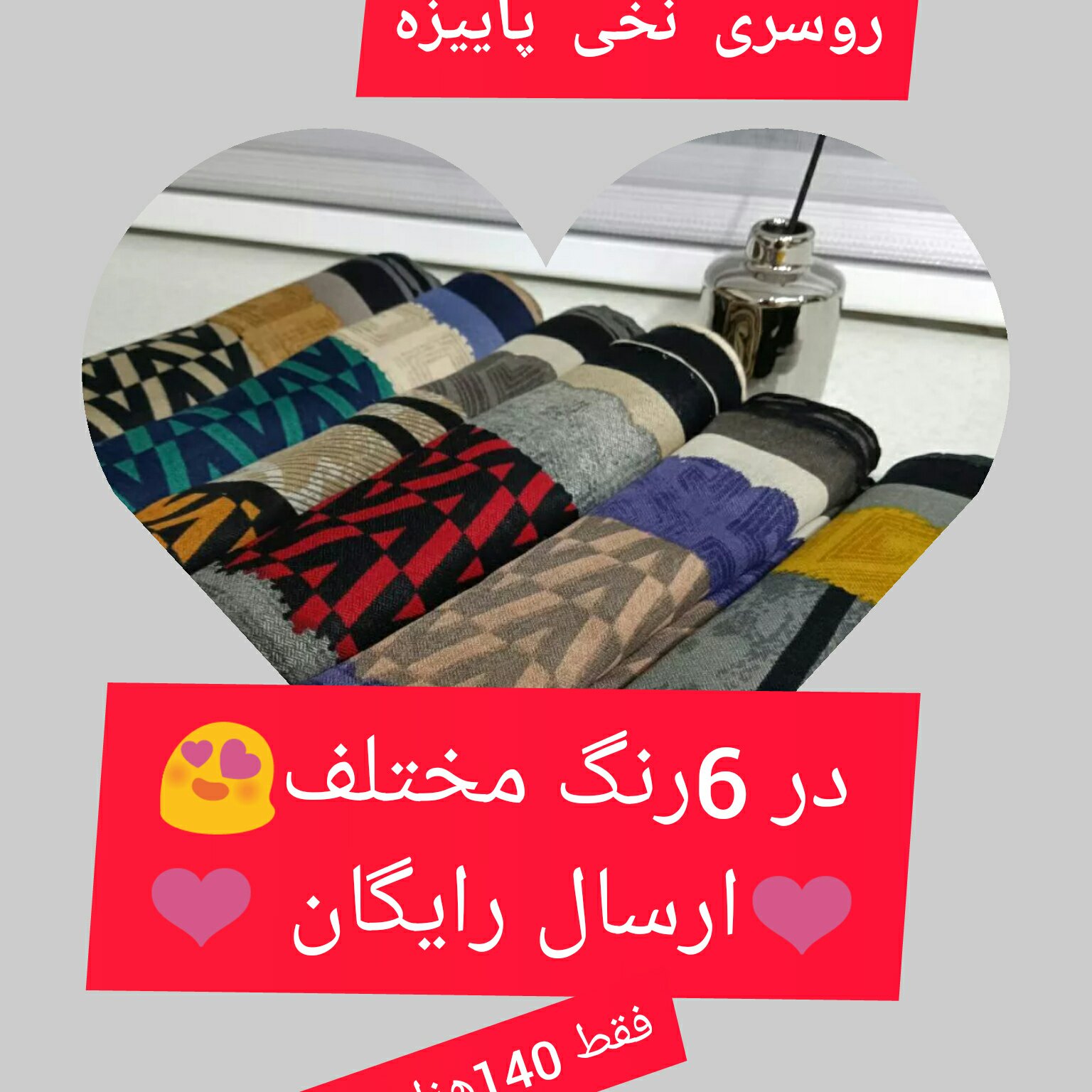 روسری نخی پاییزه
