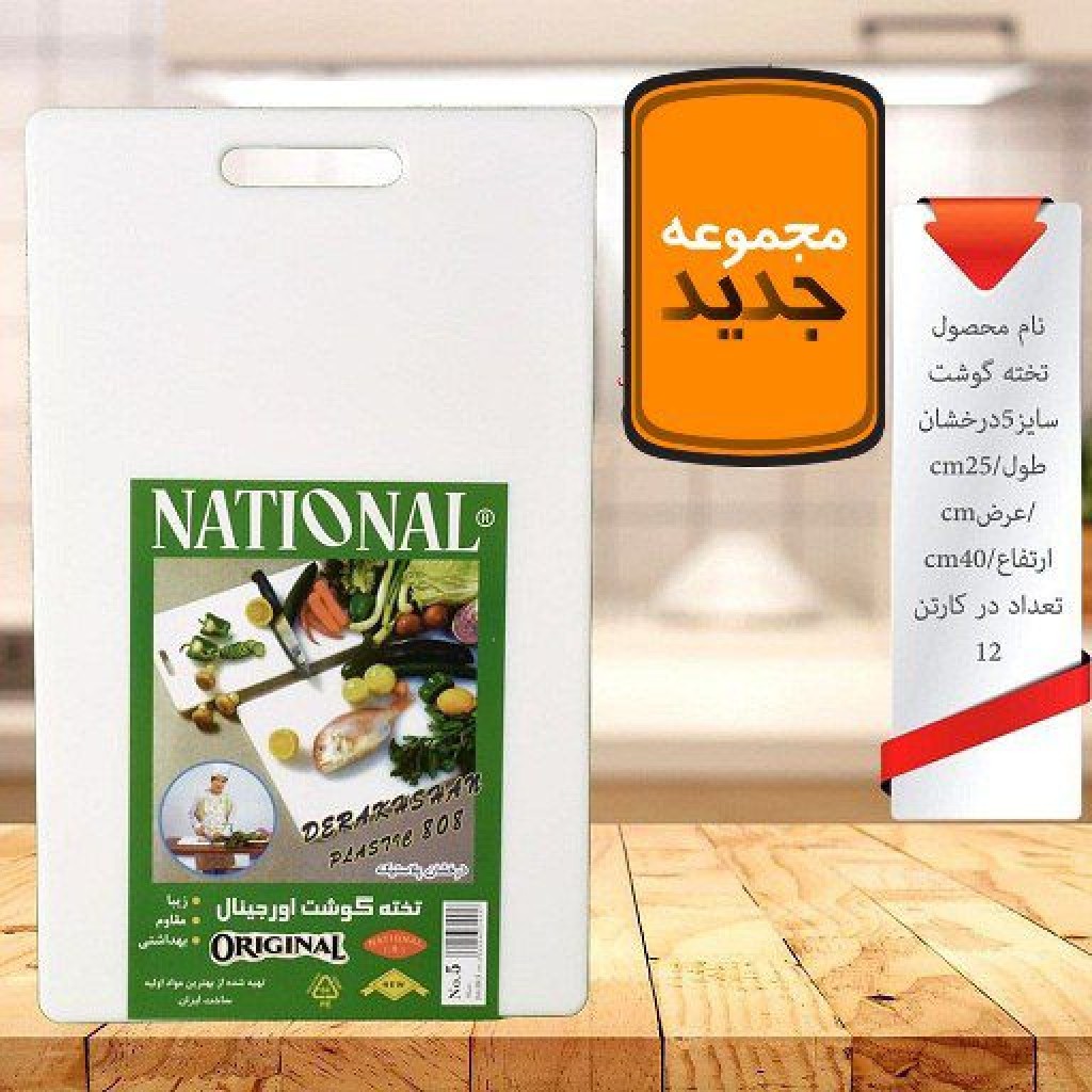 تخته گوشت و تخته خرد کن مدل دسته دار برای گوشت و سبزیجات و صیفی جات و
مناسب برای همه منازل و محل های کار