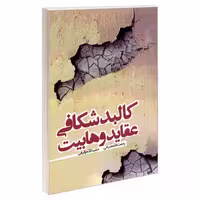 کالبد شکافی عقاید وهابیت نشر مشعر (19394)
