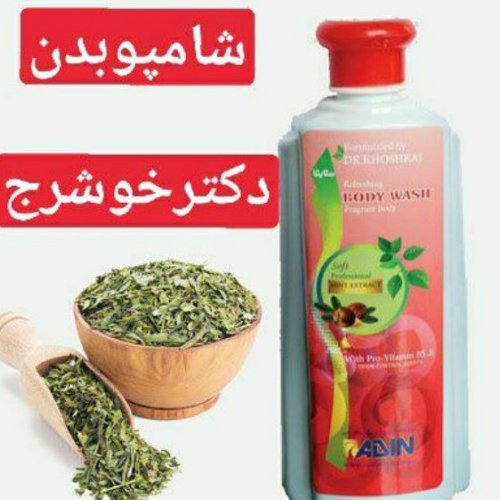 شامپو ویتامینه بدن دکتر خوش رج اصل