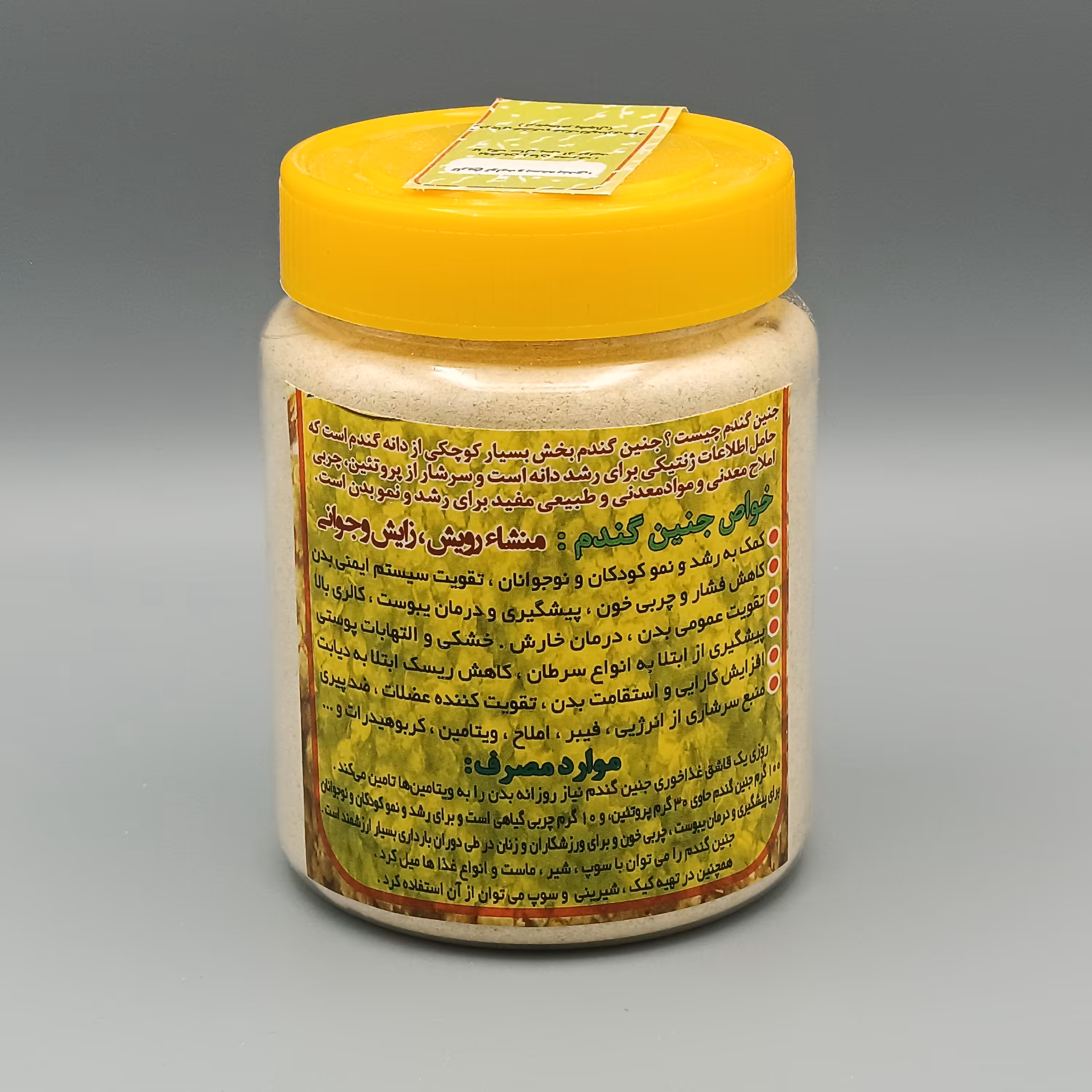 جنین گندم ( گیاهک گندم ) جوانه خالص گندم 265 گرم