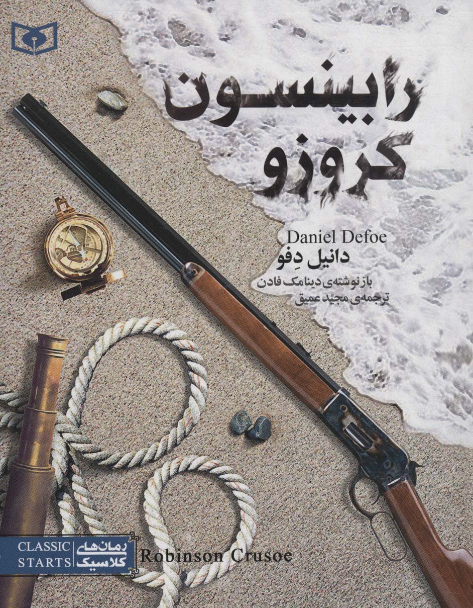 کتاب رمان های کلاسیک نوجوان25