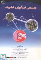 قیمت و خرید کتاب مهندسی استخوان و غضروف | ایده بوک