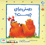قیمت و خرید کتاب فیجی و خرسی 1 اثر سالی گریندلی | ایده بوک