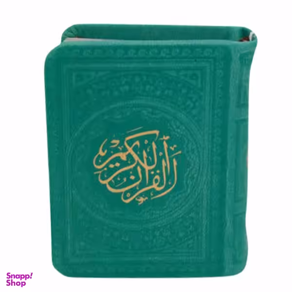 قرآن کریم پیام عدالت