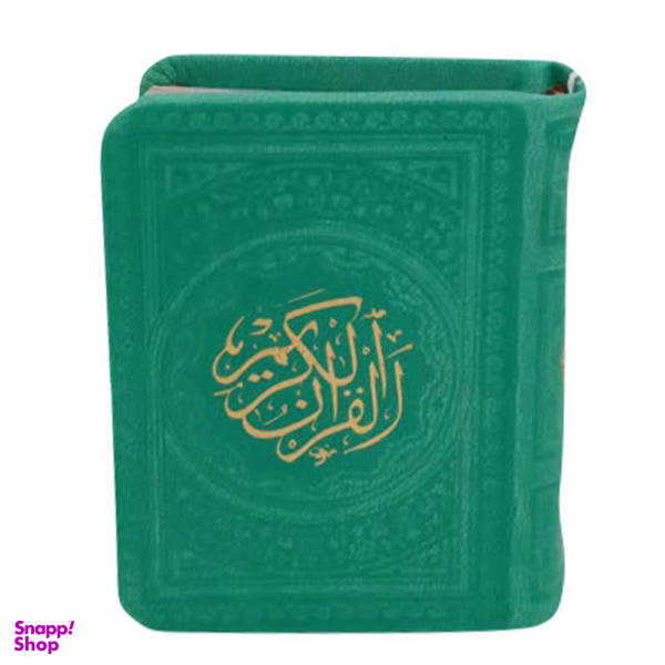 قرآن کریم پیام عدالت