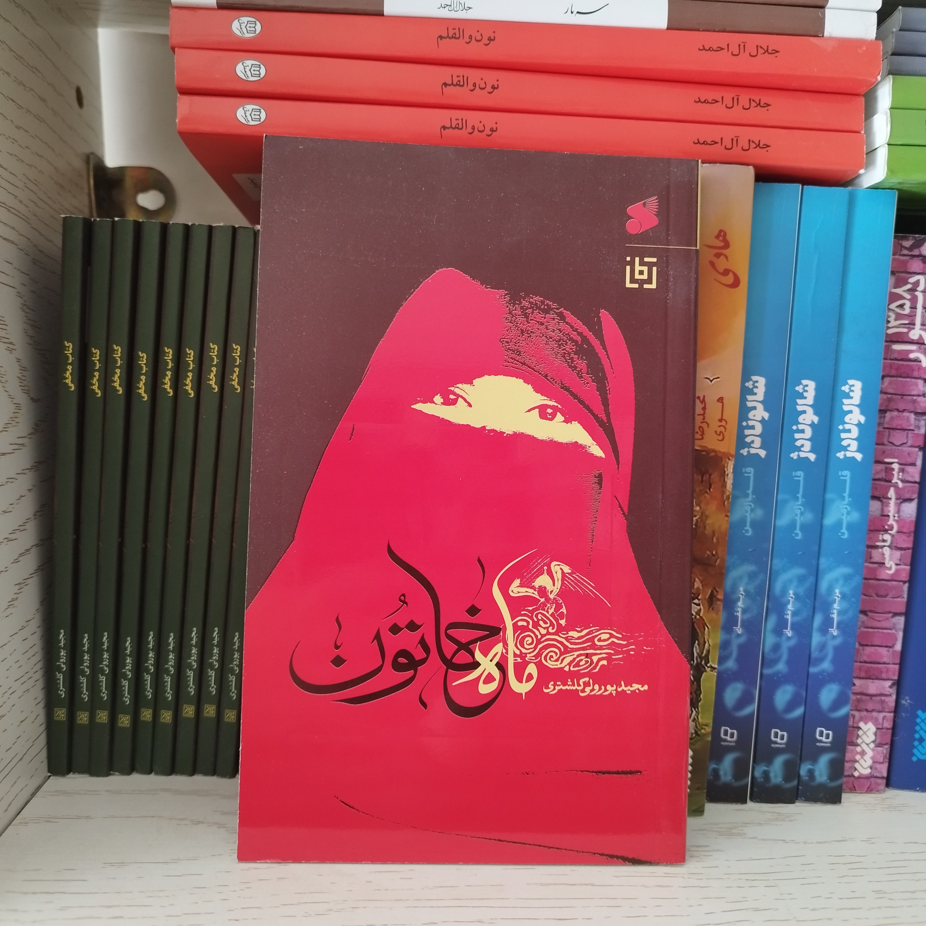 کتاب ماه خاتون