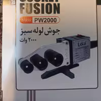 آپارات لوله 2000وات لکا.  اتو لوله لکا. جوش لوله سبز لکا 2000وات صنعتی 