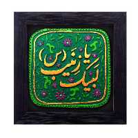 کتیبه نقش برجسته لوح هنر طرح لبیک یا زینب کد 147
