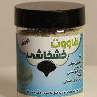 قاووت خشخاش 200 گرم