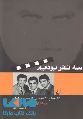 سه نفر بودیم نشر ققنوس
