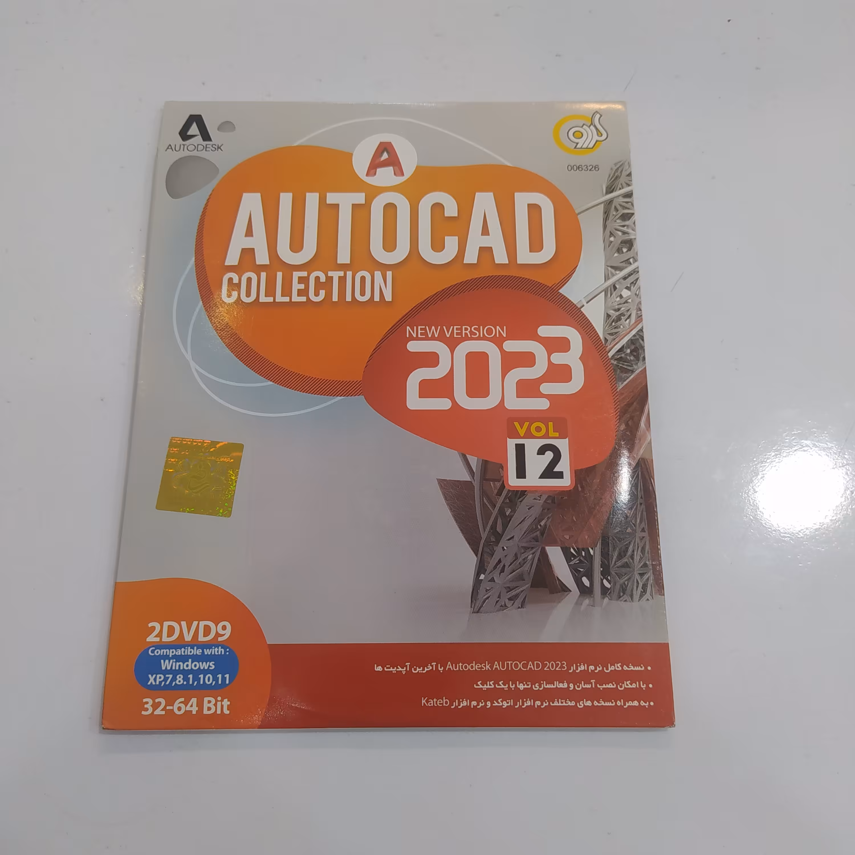 نرم افزار  اتوکد 2023 ورژن 12 و کالکشن نشر گردو دو عدد دی وی دی